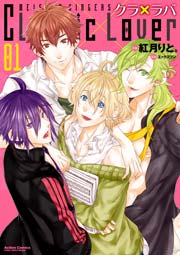 クラ ラバ 1巻 無料試し読みなら漫画 マンガ 電子書籍のコミックシーモア