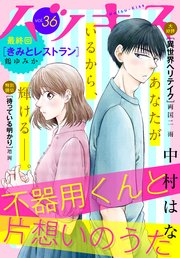 ハツキス 36号 最新刊 ハツキス ハツキス編集部 無料試し読みなら漫画 マンガ 電子書籍のコミックシーモア ハツキス 36号 最新刊 ハツキス ハツキス編集部 無料試し読みなら漫画 マンガ 電子書籍のコミックシーモア