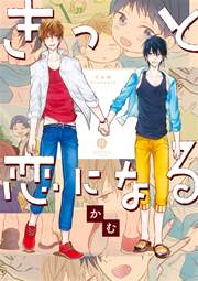 キラキラ光る嘘の粒 漫画 1巻 無料 試し読み 価格比較 マンガリスト