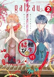 Gateau ガトー 15年2月号 雑誌 無料試し読みなら漫画 マンガ 電子書籍のコミックシーモア Gateau ガトー 15年2月号 雑誌 無料試し読みなら漫画 マンガ 電子書籍のコミックシーモア