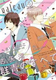 Gateau ガトー 15年4月号 雑誌 無料試し読みなら漫画 マンガ 電子書籍のコミックシーモア Gateau ガトー 15年4月号 雑誌 無料試し読みなら漫画 マンガ 電子書籍のコミックシーモア