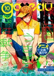 Gateau ガトー 16年10月号 雑誌 無料試し読みなら漫画 マンガ 電子書籍のコミックシーモア Gateau ガトー 16年10月号 雑誌 無料試し読みなら漫画 マンガ 電子書籍のコミックシーモア