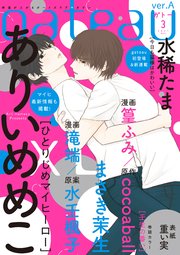 Gateau ガトー 21年3月号 雑誌 Ver A Gateauコミックス Gateau編集部 無料試し読みなら漫画 マンガ 電子書籍のコミックシーモア
