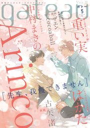 Gateau ガトー 21年5月号 雑誌 Ver B Gateauコミックス 一迅社 Gateau編集部 無料試し読みなら漫画 マンガ 電子書籍のコミックシーモア