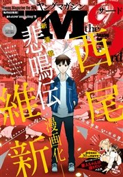 ヤングマガジン サード 16年 Vol 1 15年12月4日発売 ヤングマガジン サード ヤングマガジン編集部 無料試し読みなら漫画 マンガ 電子書籍のコミックシーモア ヤングマガジン サード 16年 Vol 1 15年12月4日発売 ヤングマガジン サード ヤングマガジン編集部 無料試し読みなら漫画 マンガ 電子書籍のコミックシーモア