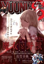 魔女と野獣 6 魔女と野獣 6