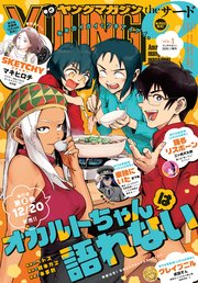 ヤングマガジン サード 年 Vol 1 19年12月6日発売 ヤングマガジン サード ヤングマガジン編集部 無料試し読みなら漫画 マンガ 電子書籍のコミックシーモア ヤングマガジン サード 年 Vol 1 19年12月6日発売 ヤングマガジン サード ヤングマガジン編集部 無料試し読みなら漫画 マンガ 電子書籍のコミックシーモア