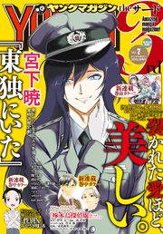 ヤングマガジン サード 年 Vol 7 年6月5日発売 ヤングマガジン サード ヤングマガジン編集部 無料試し読みなら漫画 マンガ 電子書籍のコミックシーモア ヤングマガジン サード 年 Vol 7 年6月5日発売 ヤングマガジン サード ヤングマガジン編集部 無料試し読みなら漫画 マンガ 電子書籍のコミックシーモア