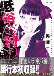 低俗霊狩り 完全版 3巻 無料試し読みなら漫画 マンガ 電子書籍のコミックシーモア 低俗霊狩り 完全版 3巻 無料試し読みなら漫画 マンガ 電子書籍のコミックシーモア