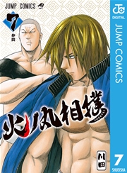 火ノ丸相撲 7巻 無料試し読みなら漫画 マンガ 電子書籍のコミックシーモア 火ノ丸相撲 7巻 無料試し読みなら漫画 マンガ 電子書籍のコミックシーモア