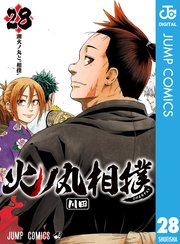 火ノ丸相撲 28巻 最新刊 週刊少年ジャンプ ジャンプコミックスdigital 川田 無料試し読みなら漫画 マンガ 電子書籍のコミックシーモア