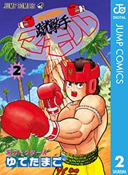 蹴撃手マモル 2巻 無料試し読みなら漫画 マンガ 電子書籍のコミックシーモア