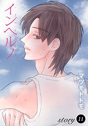 Anelala インヘルノ 11巻 無料試し読みなら漫画 マンガ 電子書籍のコミックシーモア Anelala インヘルノ 11巻 無料試し読みなら漫画 マンガ 電子書籍のコミックシーモア