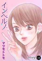 Anelala インヘルノ 14巻 無料試し読みなら漫画 マンガ 電子書籍のコミックシーモア Anelala インヘルノ 14巻 無料試し読みなら漫画 マンガ 電子書籍のコミックシーモア