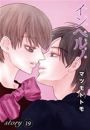 Anelala インヘルノ 19巻 Anelala マツモトトモ 無料試し読みなら漫画 マンガ 電子書籍のコミックシーモア Anelala インヘルノ 19巻 Anelala マツモトトモ 無料試し読みなら漫画 マンガ 電子書籍のコミックシーモア