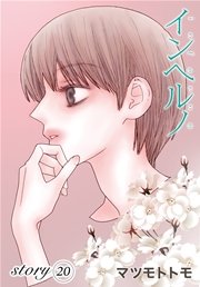 Anelala インヘルノ 巻 Anelala マツモトトモ 無料試し読みなら漫画 マンガ 電子書籍のコミックシーモア