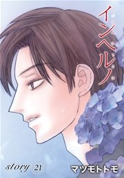 Anelala インヘルノ 21巻 無料試し読みなら漫画 マンガ 電子書籍のコミックシーモア Anelala インヘルノ 21巻 無料試し読みなら漫画 マンガ 電子書籍のコミックシーモア