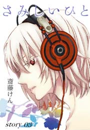 Anelala さみしいひと 3巻 無料試し読みなら漫画 マンガ 電子書籍のコミックシーモア Anelala さみしいひと 3巻 無料試し読みなら漫画 マンガ 電子書籍のコミックシーモア