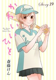 Anelala かわいいひと 19巻 無料試し読みなら漫画 マンガ 電子書籍のコミックシーモア Anelala かわいいひと 19巻 無料試し読みなら漫画 マンガ 電子書籍のコミックシーモア