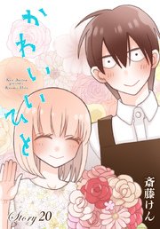 Anelala かわいいひと 巻 無料試し読みなら漫画 マンガ 電子書籍のコミックシーモア