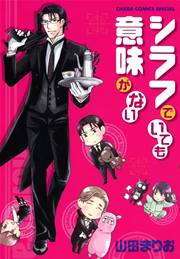 うちの子がご迷惑かけます 漫画 1巻 無料 試し読み 価格比較 マンガリスト うちの子がご迷惑かけます 漫画 1巻 無料 試し読み 価格比較 マンガリスト