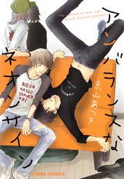 アンバランスなネオンサイン 1巻 最新刊 無料試し読みなら漫画 マンガ 電子書籍のコミックシーモア アンバランスなネオンサイン 1巻 最新刊 無料試し読みなら漫画 マンガ 電子書籍のコミックシーモア