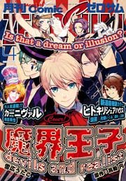 Comic Zero Sum コミック ゼロサム 16年4月号 雑誌 無料試し読みなら漫画 マンガ 電子書籍のコミックシーモア Comic Zero Sum コミック ゼロサム 16年4月号 雑誌 無料試し読みなら漫画 マンガ 電子書籍のコミックシーモア