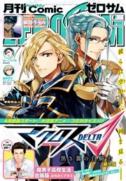 Comic Zero Sum コミック ゼロサム 16年6月号 雑誌 無料試し読みなら漫画 マンガ 電子書籍のコミックシーモア Comic Zero Sum コミック ゼロサム 16年6月号 雑誌 無料試し読みなら漫画 マンガ 電子書籍のコミックシーモア