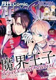 Comic Zero Sum コミック ゼロサム 16年7月号 雑誌 Zero Sumコミックス Comic Zero Sum編集部 無料試し読みなら漫画 マンガ 電子書籍のコミックシーモア