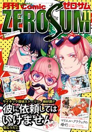 Comic Zero Sum コミック ゼロサム 2018年11月号 雑誌 無料試し