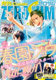 Comic Zero Sum コミック ゼロサム 2020年6月号 雑誌 最新刊