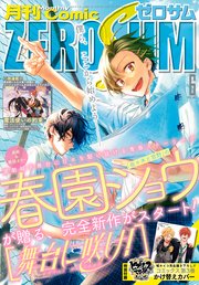 Comic Zero Sum コミック ゼロサム 2020年6月号 雑誌 最新刊 Comic Zero Sum コミック ゼロサム 2020年6月号 雑誌 最新刊