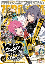 Comic Zero Sum コミック ゼロサム 21年3月号 雑誌 無料試し読みなら漫画 マンガ 電子書籍のコミックシーモア Comic Zero Sum コミック ゼロサム 21年3月号 雑誌 無料試し読みなら漫画 マンガ 電子書籍のコミックシーモア