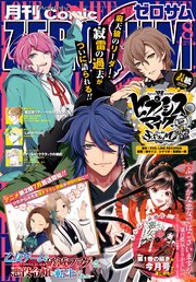 1ページ目 Comic Zero Sum コミック ゼロサム 21年8月号 雑誌 最新刊 無料試し読みなら漫画 マンガ 電子書籍のコミックシーモア 1ページ目 Comic Zero Sum コミック ゼロサム 21年8月号 雑誌 最新刊 無料試し読みなら漫画 マンガ 電子書籍のコミックシーモア