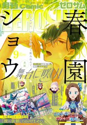 8ページ目 Comic Zero Sum コミック ゼロサム 21年9月号 雑誌 最新刊 無料試し読みなら漫画 マンガ 電子書籍のコミックシーモア 8ページ目 Comic Zero Sum コミック ゼロサム 21年9月号 雑誌 最新刊 無料試し読みなら漫画 マンガ 電子書籍のコミックシーモア