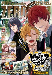 Comic Zero Sum コミック ゼロサム 21年11月号 雑誌 Zero Sumコミックス Comic Zero Sum編集部 無料試し読みなら漫画 マンガ 電子書籍のコミックシーモア Comic Zero Sum コミック ゼロサム 21年11月号 雑誌 Zero Sumコミックス Comic Zero Sum編集部 無料試し読みなら漫画 マンガ 電子書籍のコミックシーモア