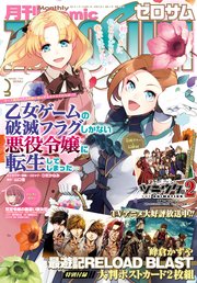 Comic Zero Sum コミック ゼロサム 22年3月号 雑誌 Zero Sumコミックス Comic Zero Sum編集部 無料試し読みなら漫画 マンガ 電子書籍のコミックシーモア Comic Zero Sum コミック ゼロサム 22年3月号 雑誌 Zero Sumコミックス Comic Zero Sum編集部 無料試し読みなら漫画 マンガ 電子書籍のコミックシーモア
