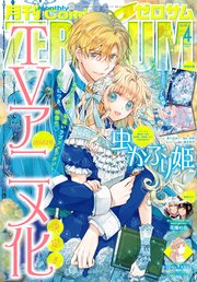 Comic Zero Sum コミック ゼロサム 22年4月号 雑誌 Zero Sumコミックス 一迅社 Comic Zero Sum 編集部 無料試し読みなら漫画 マンガ 電子書籍のコミックシーモア