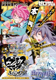 6ページ目 Comic Zero Sum コミック ゼロサム 23年2月号 雑誌 最新刊 Zero Sumコミックス 一迅社 Comic Zero Sum編集部 無料試し読みなら漫画 マンガ 電子書籍のコミックシーモア