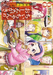 ちぃちゃんのおしながき 繁盛記 8巻 バンブーコミックス 大井昌和 無料試し読みなら漫画 マンガ 電子書籍のコミックシーモア ちぃちゃんのおしながき 繁盛記 8巻 バンブーコミックス 大井昌和 無料試し読みなら漫画 マンガ 電子書籍のコミックシーモア