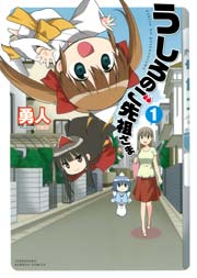 うしろのご先祖さま 1巻 バンブーコミックス 4コマセレクション 勇人 無料試し読みなら漫画 マンガ 電子書籍のコミックシーモア