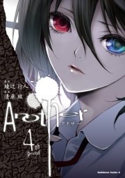 Another 4巻 最新刊 角川コミックス エース 綾辻行人 清原紘 無料試し読みなら漫画 マンガ 電子書籍のコミックシーモア