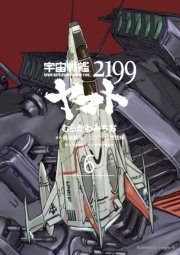 宇宙戦艦ヤマト2199 6巻 角川コミックス エース むらかわみちお 宇宙戦艦ヤマト2199製作委員会 西崎義展 無料試し読みなら漫画 マンガ 電子書籍のコミックシーモア