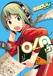 O A 2巻 角川コミックス エース 渡会けいじ 無料試し読みなら漫画 マンガ 電子書籍のコミックシーモア O A 2巻 角川コミックス エース 渡会けいじ 無料試し読みなら漫画 マンガ 電子書籍のコミックシーモア