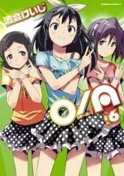 O A 6巻 無料試し読みなら漫画 マンガ 電子書籍のコミックシーモア O A 6巻 無料試し読みなら漫画 マンガ 電子書籍のコミックシーモア