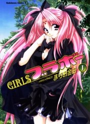 Girlsブラボー 1巻 無料試し読みなら漫画 マンガ 電子書籍のコミックシーモア