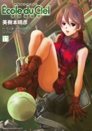 機動戦士ガンダム エコール デュ シエル 11巻 角川コミックス エース 美樹本晴彦 矢立肇 富野由悠季 無料試し読みなら漫画 マンガ 電子書籍のコミックシーモア