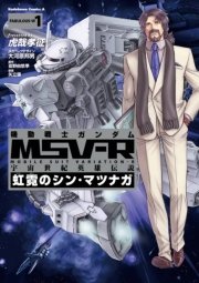 機動戦士ガンダム Msv R ジョニー ライデンの帰還 1巻 無料試し読みなら漫画 マンガ 電子書籍のコミックシーモア