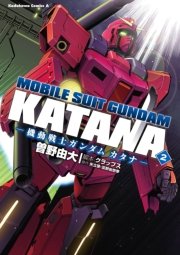 機動戦士ガンダム カタナ 2巻 角川コミックス エース 石井誠 曽野由大 岡崎昭行 無料試し読みなら漫画 マンガ 電子書籍のコミックシーモア 機動戦士ガンダム カタナ 2巻 角川コミックス エース 石井誠 曽野由大 岡崎昭行 無料試し読みなら漫画 マンガ 電子書籍のコミックシーモア