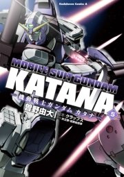 機動戦士ガンダム カタナ 5巻 角川コミックス エース 石井誠 曽野由大 岡崎昭行 無料試し読みなら漫画 マンガ 電子書籍のコミックシーモア 機動戦士ガンダム カタナ 5巻 角川コミックス エース 石井誠 曽野由大 岡崎昭行 無料試し読みなら漫画 マンガ 電子書籍のコミックシーモア